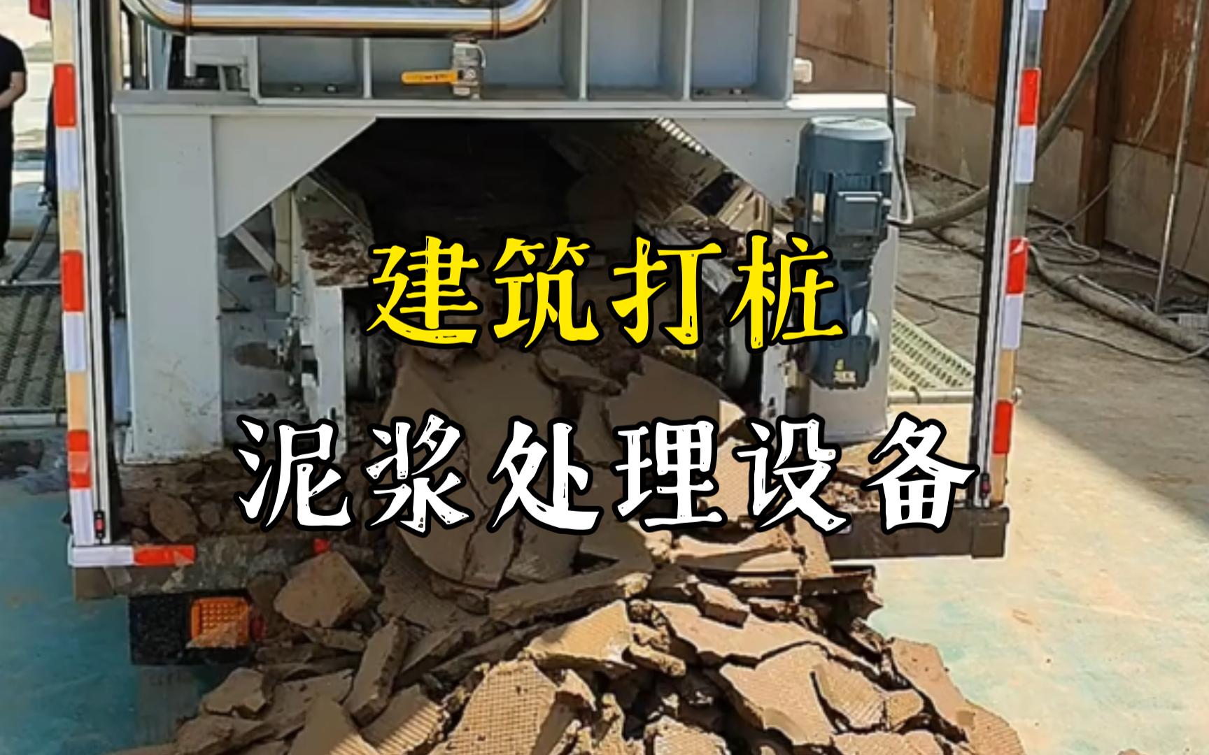 怀远工地打桩泥浆处理与外运技术概述